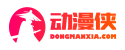动漫音乐